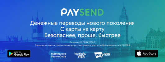PaySend - онлайн-переводы с карты на карту